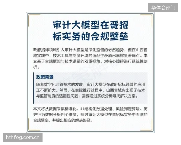 合规审计团队体系构建期完善流程标准 强化传播活动合法合规性管控